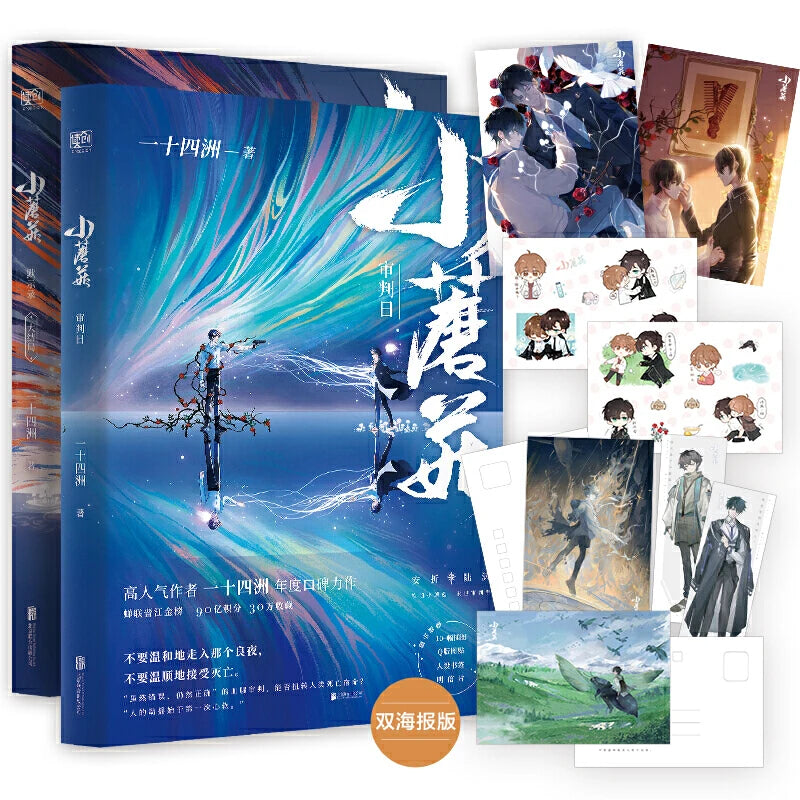 2 Books/Set Little Mushroom Chinese Novel Volume1+2 Lu Feng, An Zhe  Youth Literature Campus Adult Love Fiction Book