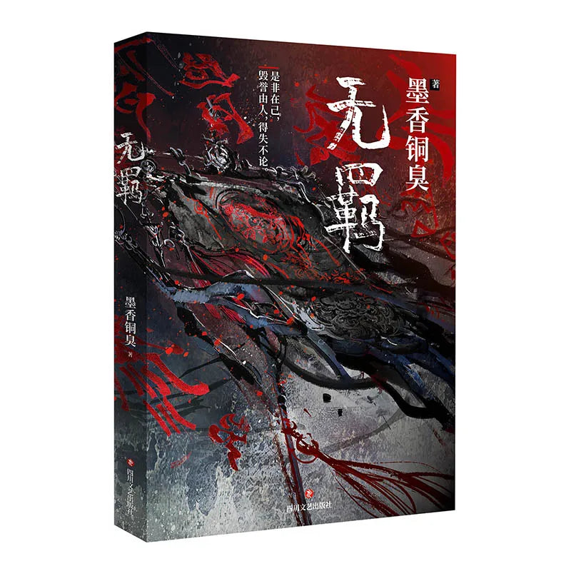 New The Untamed Wu Ji Official Novel by MXTX  Mo Dao Zu Shi Volume 1 Chinese Fantasy BL Fiction Book