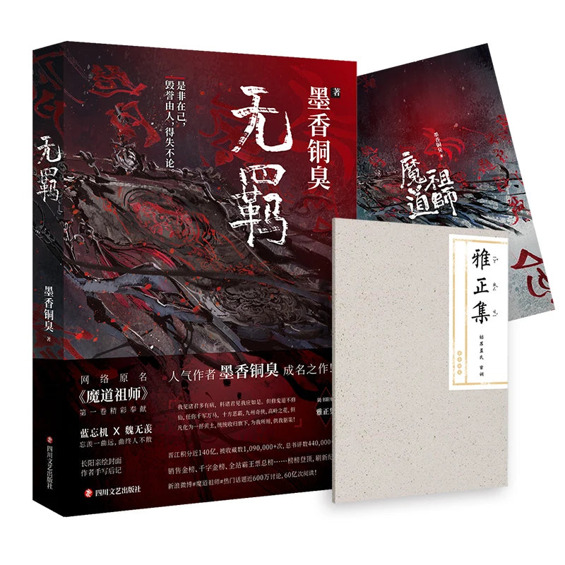 New The Untamed Wu Ji Official Novel by MXTX  Mo Dao Zu Shi Volume 1 Chinese Fantasy BL Fiction Book