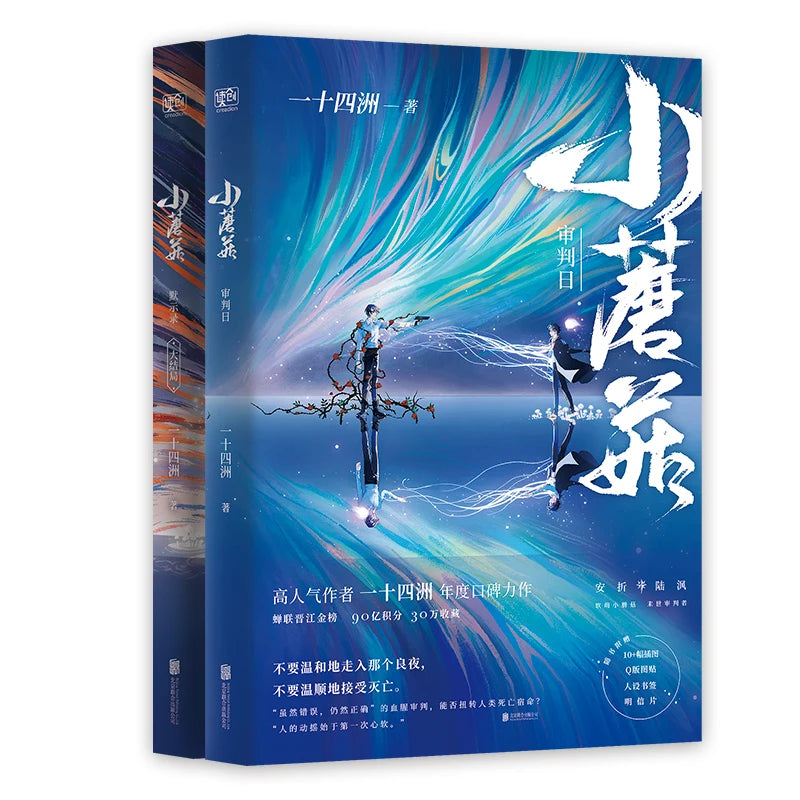 2 Books/Set Little Mushroom Chinese Novel Volume1+2 Lu Feng, An Zhe  Youth Literature Campus Adult Love Fiction Book