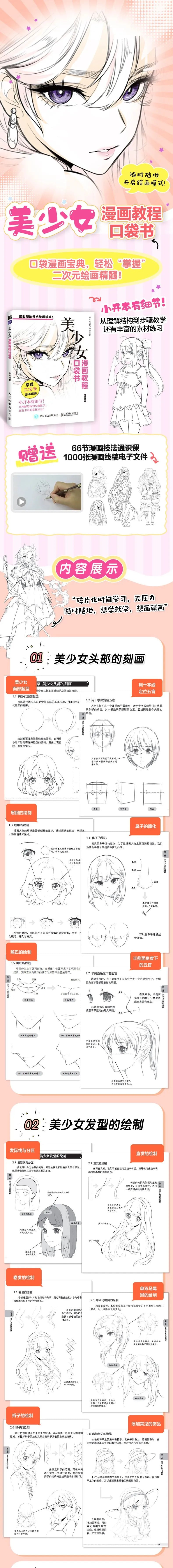 Manga Drawing Tutorial Pocket Book - ‌Human Structure,‌ Expressions‌, Hairstyles, Clothing & ‌Character Design