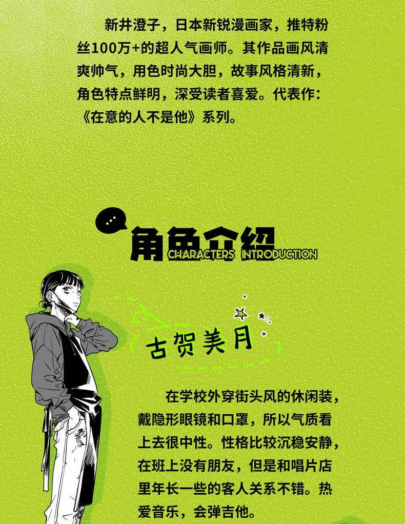 The Guy She Was Interested In Wasn't A Guy At All Vol.1 Rock And Roll Double Japanese Campus Youth Manga Book in Chinese