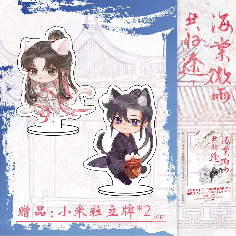 Husky And His White Cat Shi Zun (Hai Tang Wei Yu Gong Gui Tu) Original Novel Volume 4 Fantasy Ancient Romance Fiction Book