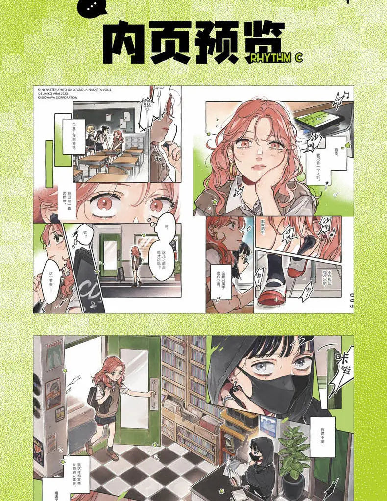 The Guy She Was Interested In Wasn't A Guy At All Vol.1 Rock And Roll Double Japanese Campus Youth Manga Books