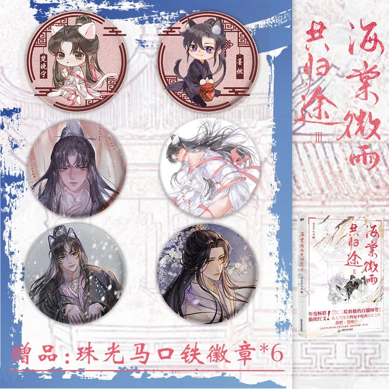 Husky And His White Cat Shi Zun (Hai Tang Wei Yu Gong Gui Tu) Original Novel Volume 4 Fantasy Ancient Romance Fiction Book