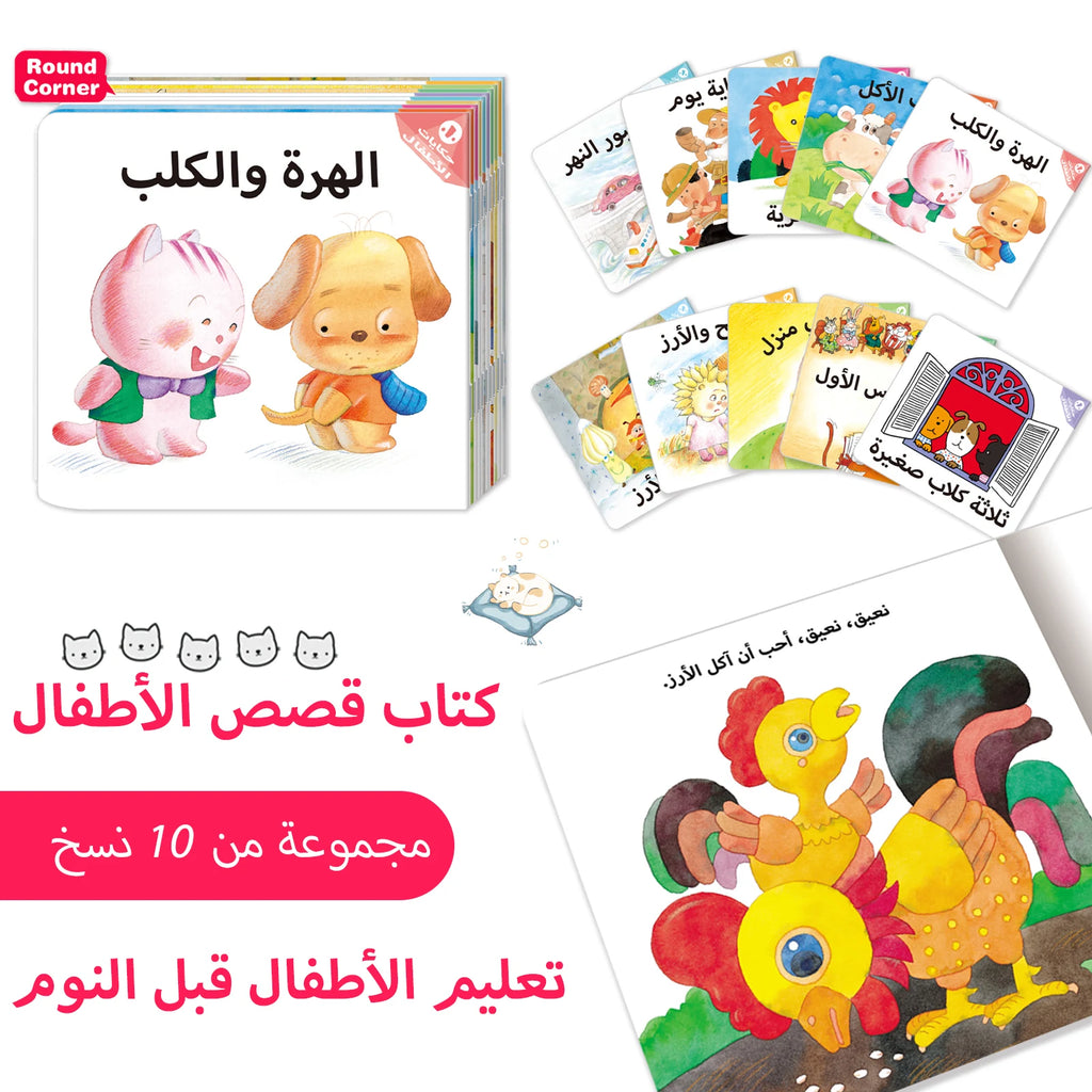 1 Set of 10 Arabic Children's Storybooks Children's Enlightened Reading Books Early Learning Books Puzzle Gifts
