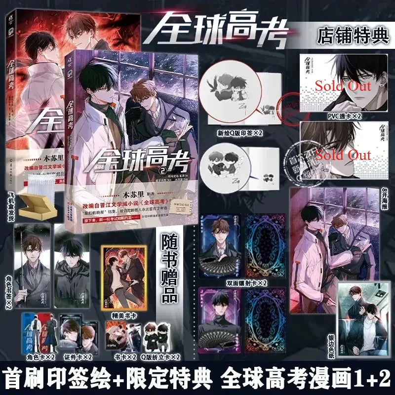 Danmei Novels Global Examination Manga Book Vol 1-2 By Mu Su Li. You Huo, Qin Jiu Pure Love Suspense BL Comic Books