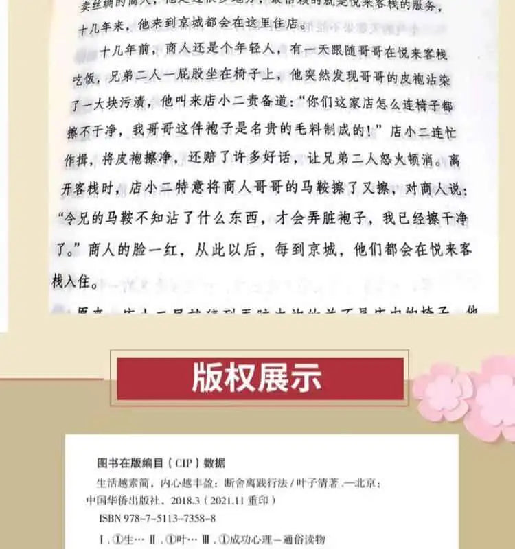 Breaking Away From The Full Version of Philosophy Wisdom Life Books Adult Psychological Inspirational Books Thought Guidance