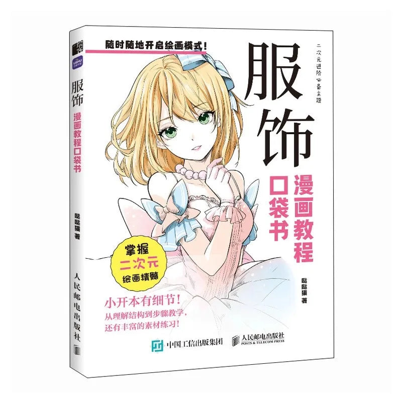 Manga Drawing Tutorial Pocket Book - ‌Human Structure,‌ Expressions‌, Hairstyles, Clothing & ‌Character Design