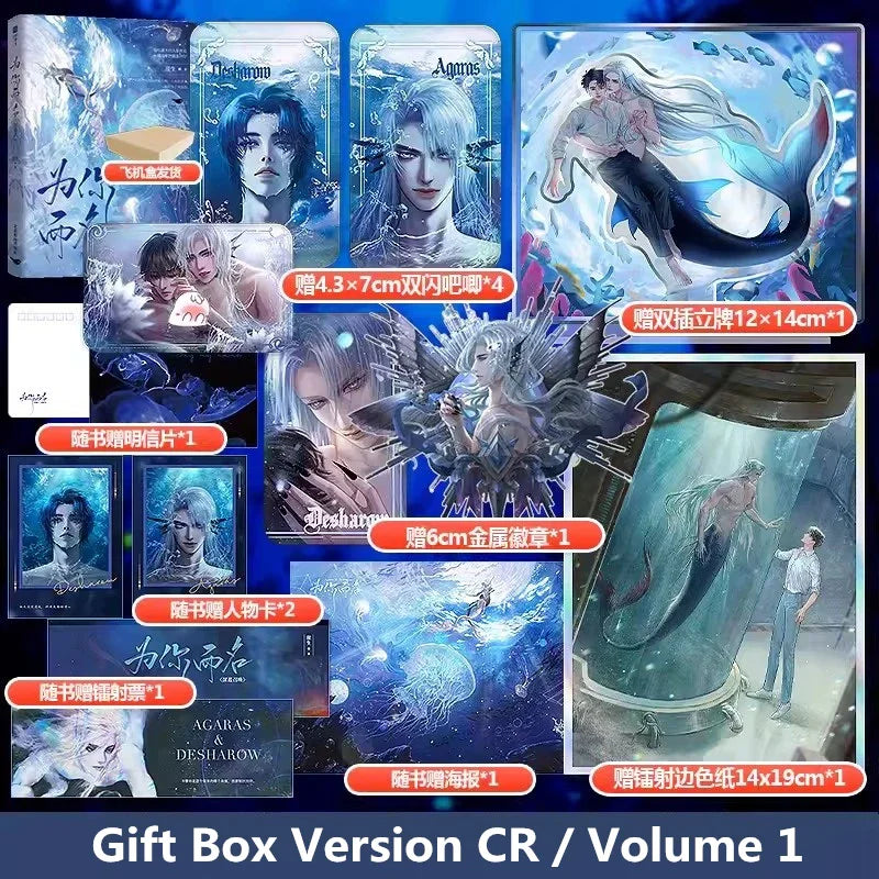 New Desharow Merman Original Novel Volume 1 Agaras Desahrow Mermaid Fantasy Romance Novel Chinese BL Fiction Book