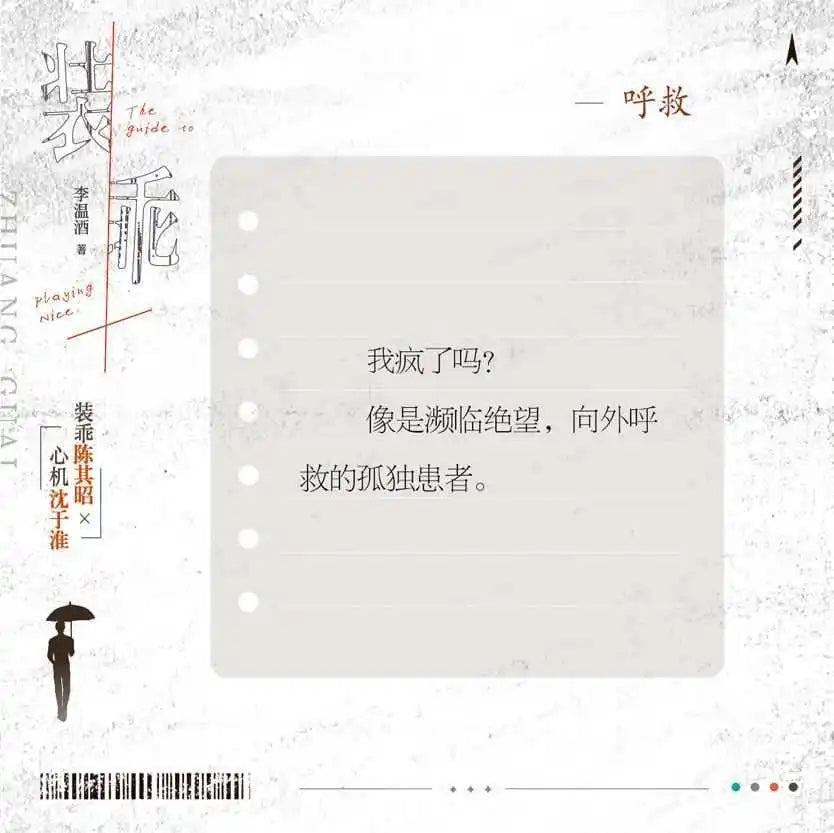Pretending to be good（zhuang guai), written by Li Wenjiu, is a novel about the rebirth and revenge of two male leads