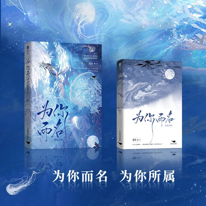 New Desharow Merman Original Novel Volume 1 Agaras Desahrow Mermaid Fantasy Romance Novel Chinese BL Fiction Book