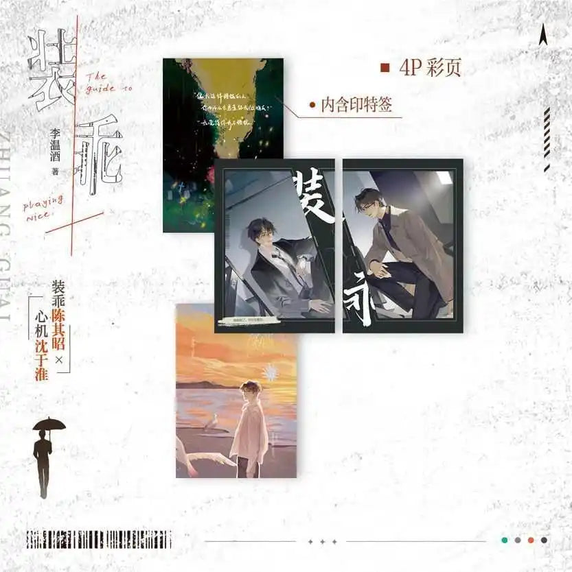 Pretending to be good（zhuang guai), written by Li Wenjiu, is a novel about the rebirth and revenge of two male leads