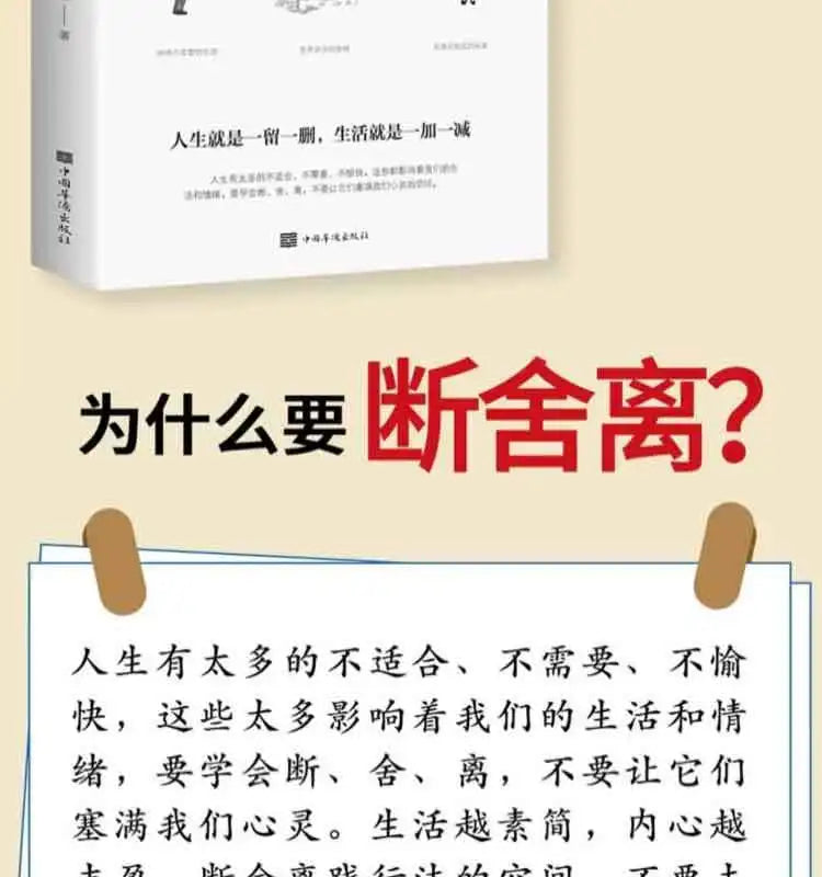 Breaking Away From The Full Version of Philosophy Wisdom Life Books Adult Psychological Inspirational Books Thought Guidance