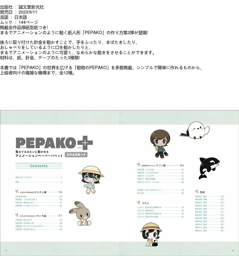 Japanese Edition Cute Girl Paper Puppet Pepako+ Cartoon Manga Book Official Handmade Books Art Formula Set Author Wasu