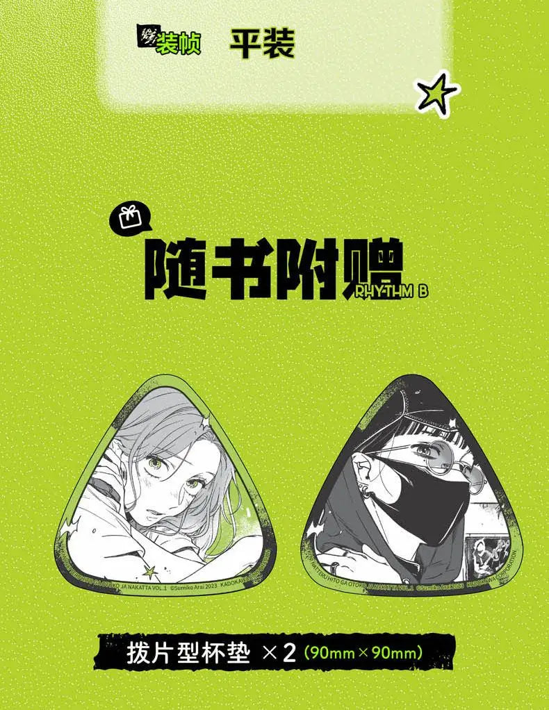 The Guy She Was Interested In Wasn't A Guy At All Vol.1 Rock And Roll Double Japanese Campus Youth Manga Book in Chinese