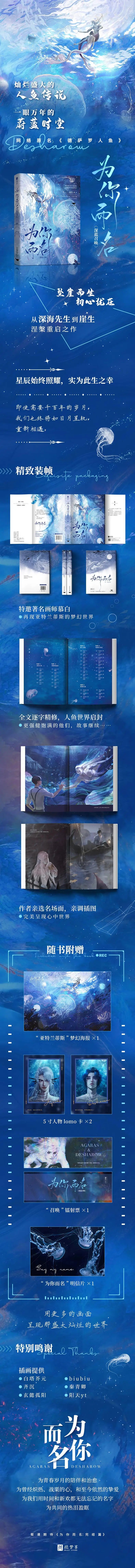 New Desharow Merman Original Novel Volume 1 Agaras Desahrow Mermaid Fantasy Romance Novel Chinese BL Fiction Book