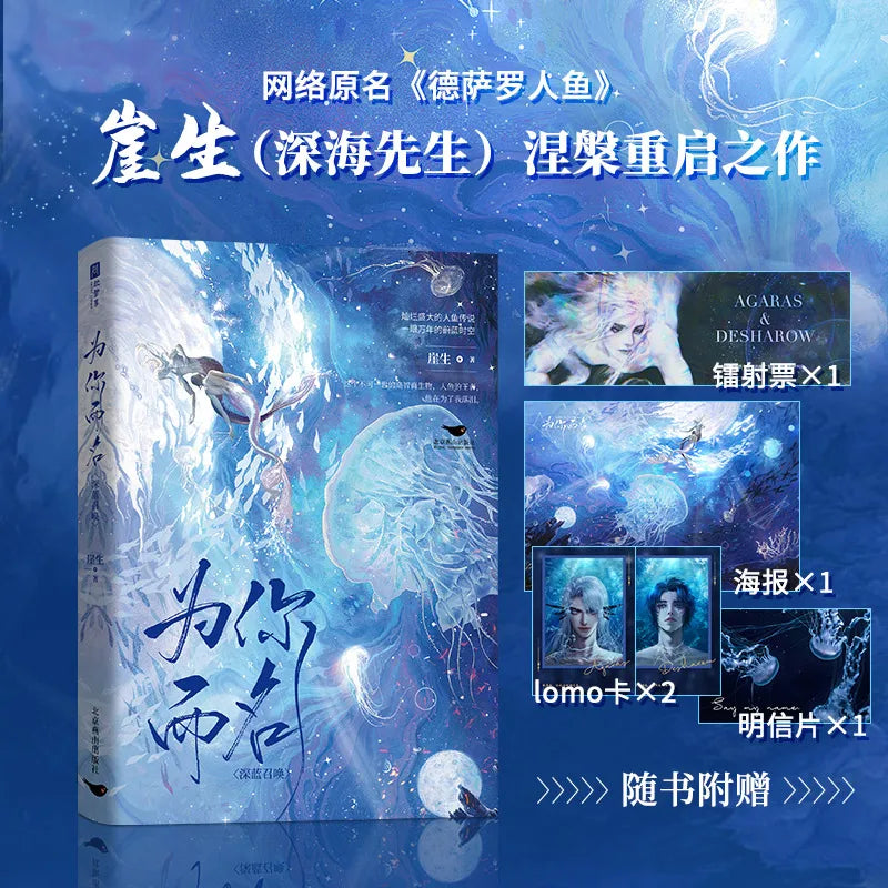New Desharow Merman Original Novel Volume 1 Agaras Desahrow Mermaid Fantasy Romance Novel Chinese BL Fiction Book