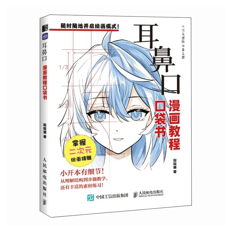 Manga Drawing Tutorial Pocket Book - ‌Human Structure,‌ Expressions‌, Hairstyles, Clothing & ‌Character Design