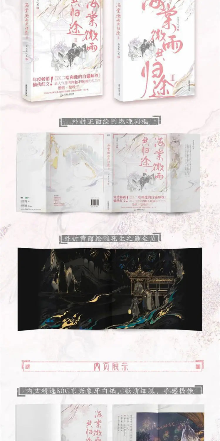 Volume 1-4  Hai Tang Wei Yu Gong Gui Tu Chinese Fantasy Official Novel Husky And His White Cat Shi Zun Fiction Book