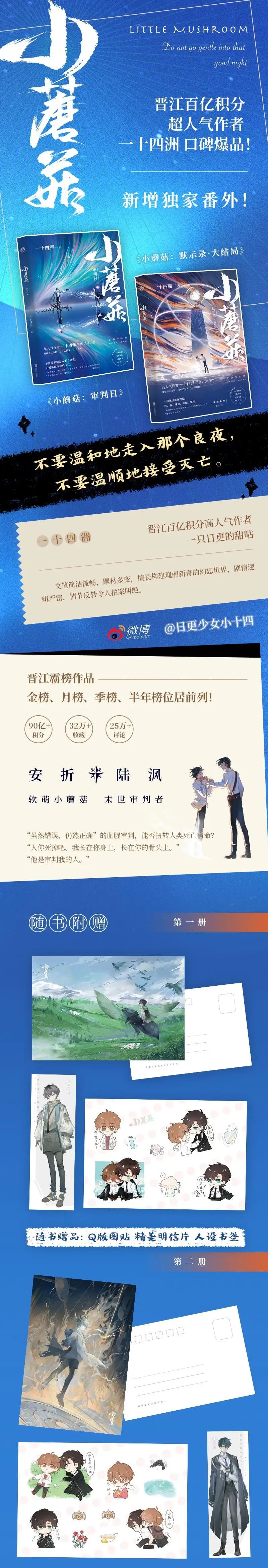 2 Books/Set Little Mushroom Chinese Novel Volume1+2 Lu Feng, An Zhe  Youth Literature Campus Adult Love Fiction Book