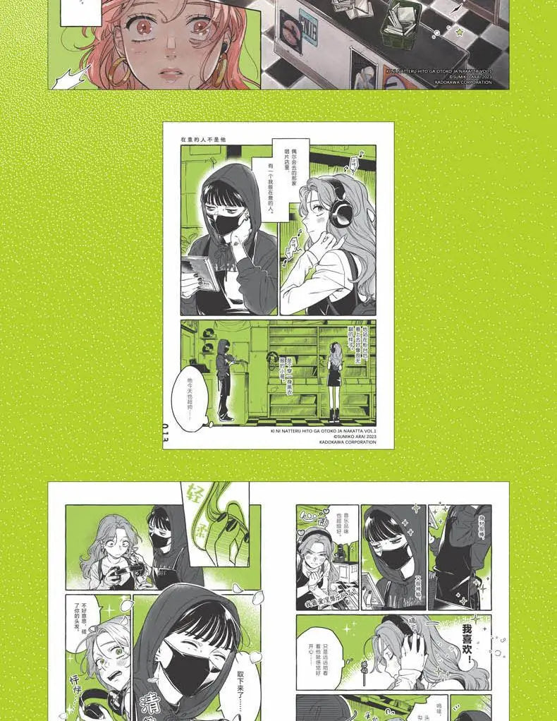 The Guy She Was Interested In Wasn't A Guy At All Vol.1 Rock And Roll Double Japanese Campus Youth Manga Book in Chinese