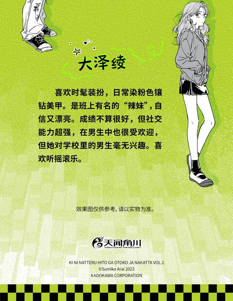 The Guy She Was Interested In Wasn't A Guy At All Vol.1 Rock And Roll Double Japanese Campus Youth Manga Books