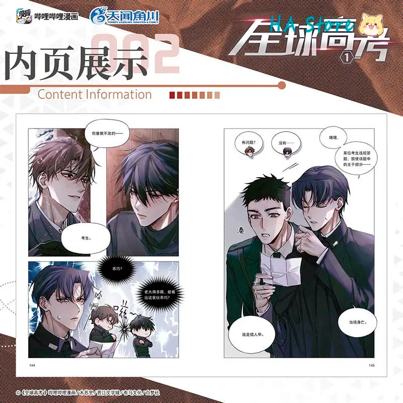 Danmei Novels Global Examination Manga Book Vol 1-2 By Mu Su Li. You Huo, Qin Jiu Pure Love Suspense BL Comic Books