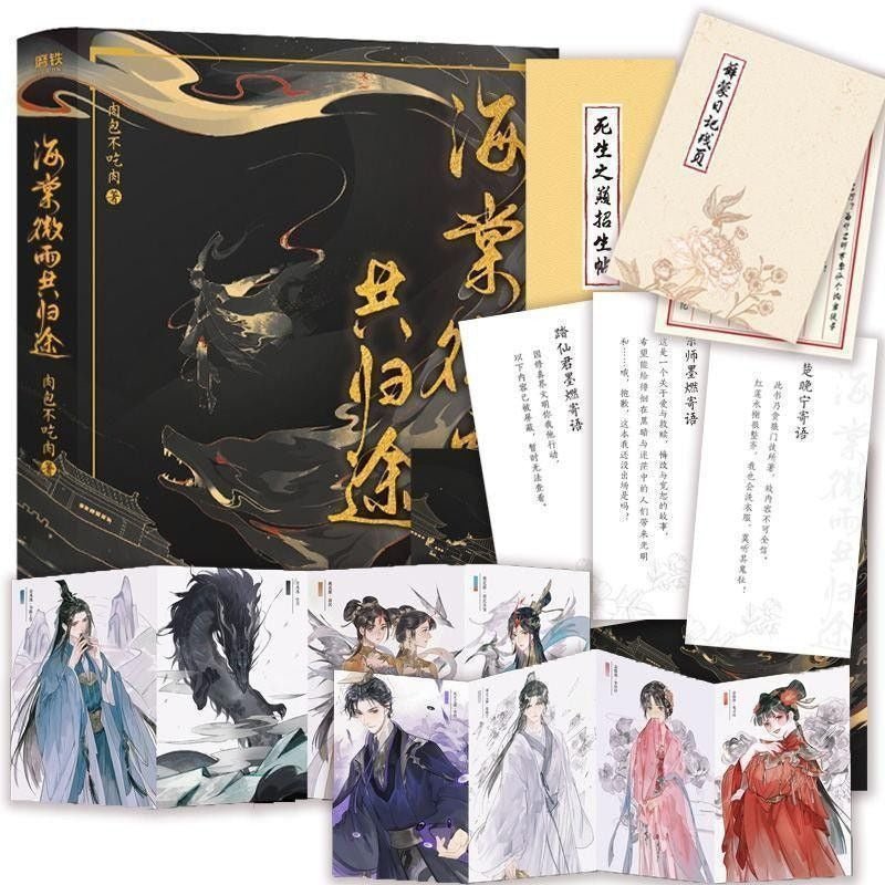Volume 1-4  Hai Tang Wei Yu Gong Gui Tu Chinese Fantasy Official Novel Husky And His White Cat Shi Zun Fiction Book