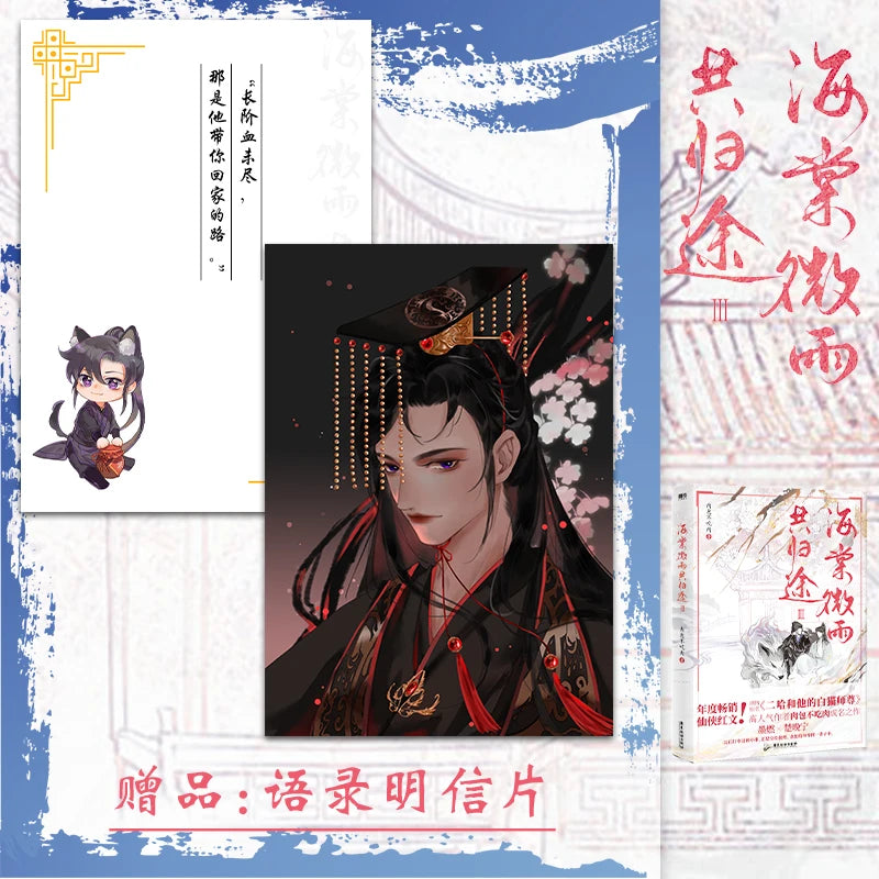 Husky And His White Cat Shi Zun (Hai Tang Wei Yu Gong Gui Tu) Original Novel Volume 4 Fantasy Ancient Romance Fiction Book