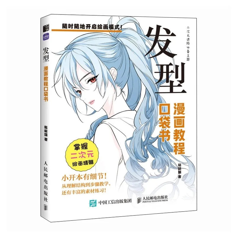 Manga Drawing Tutorial Pocket Book - ‌Human Structure,‌ Expressions‌, Hairstyles, Clothing & ‌Character Design
