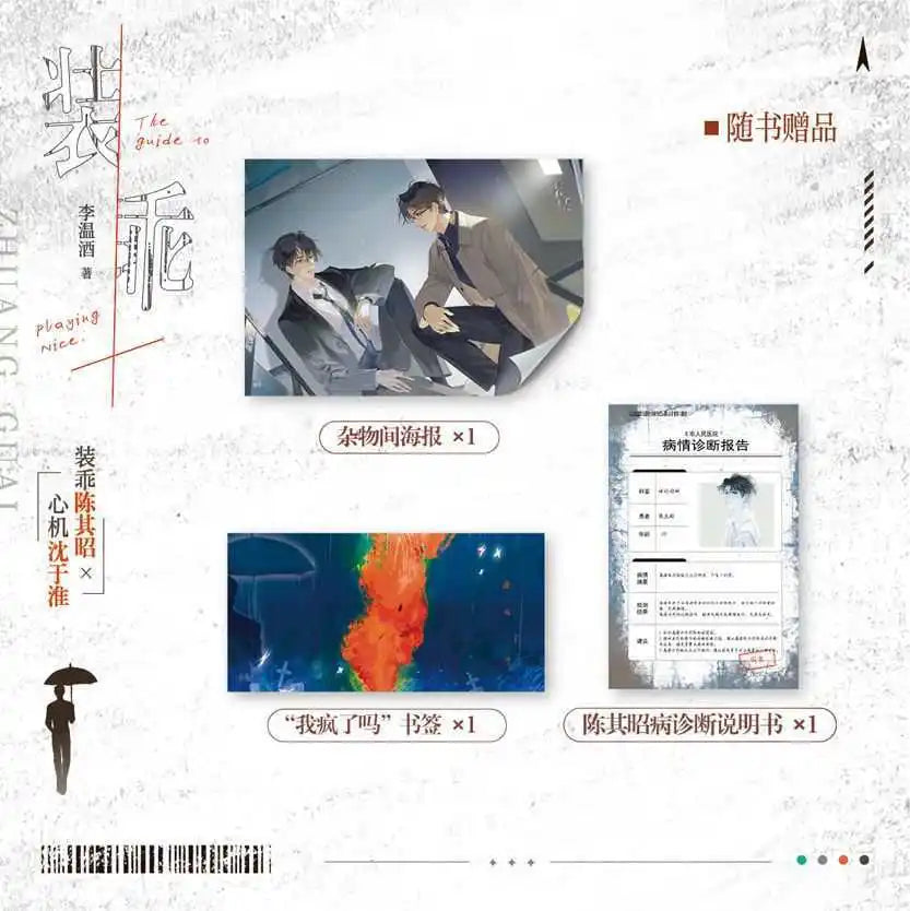 Pretending to be good（zhuang guai), written by Li Wenjiu, is a novel about the rebirth and revenge of two male leads