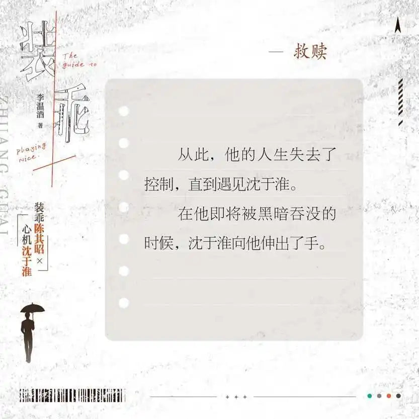 Pretending to be good（zhuang guai), written by Li Wenjiu, is a novel about the rebirth and revenge of two male leads