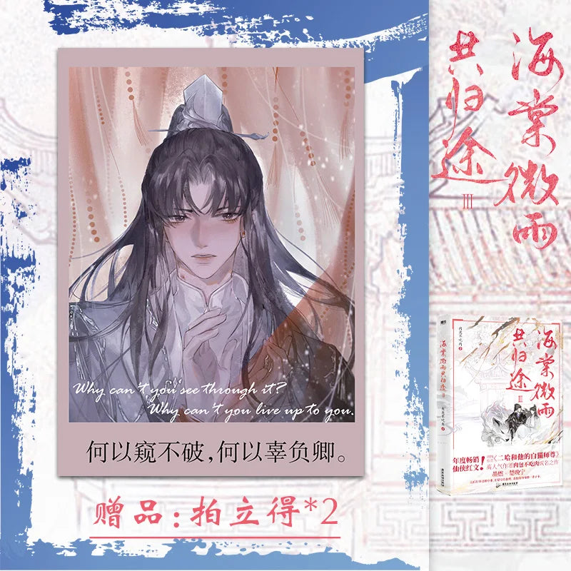 Husky And His White Cat Shi Zun (Hai Tang Wei Yu Gong Gui Tu) Original Novel Volume 4 Fantasy Ancient Romance Fiction Book