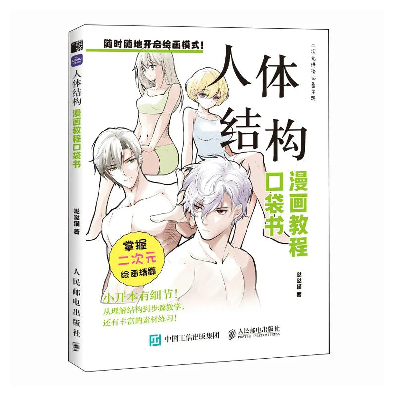 Manga Drawing Tutorial Pocket Book - ‌Human Structure,‌ Expressions‌, Hairstyles, Clothing & ‌Character Design