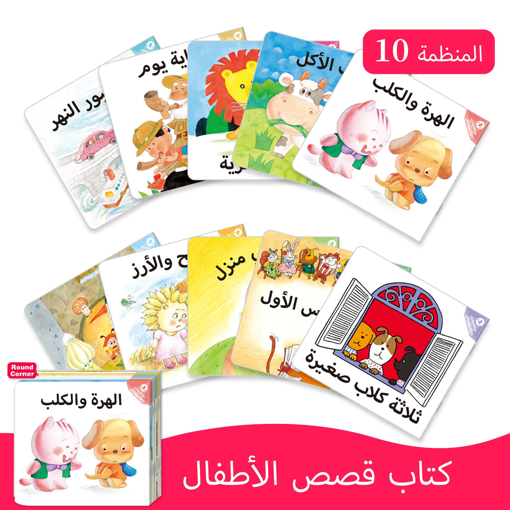 1 Set of 10 Arabic Children's Storybooks Children's Enlightened Reading Books Early Learning Books Puzzle Gifts