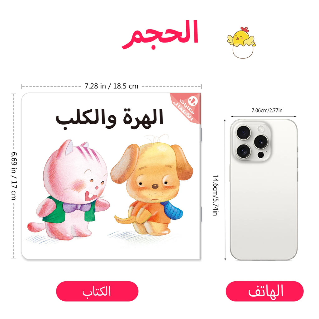 1 Set of 10 Arabic Children's Storybooks Children's Enlightened Reading Books Early Learning Books Puzzle Gifts