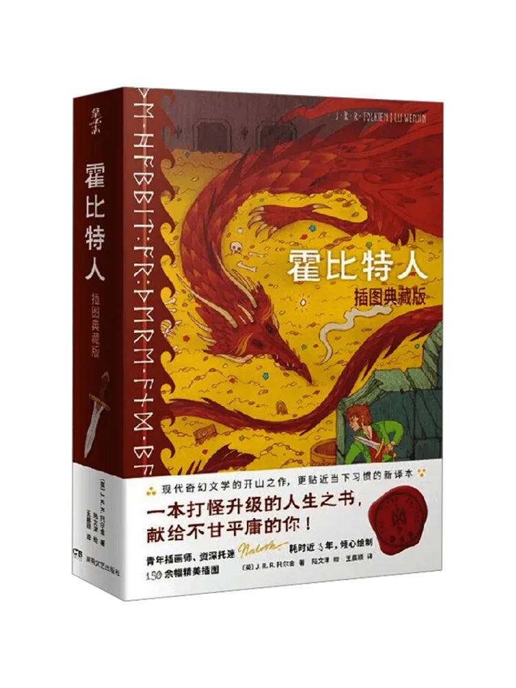 Book-Winshare The Hobbit Illustrated Collector's Edition Special Edition