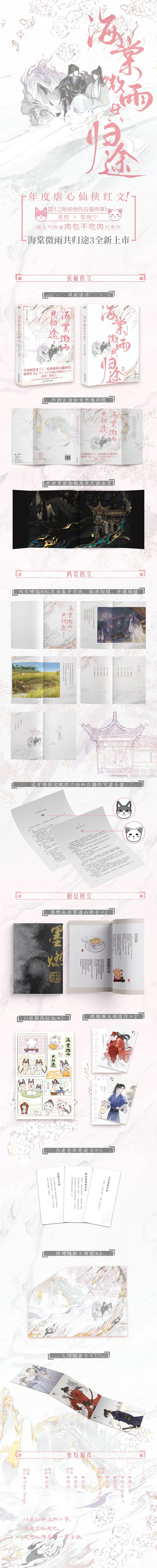 Husky And His White Cat Shi Zun (Hai Tang Wei Yu Gong Gui Tu) Original Novel Volume 4 Fantasy Ancient Romance Fiction Book
