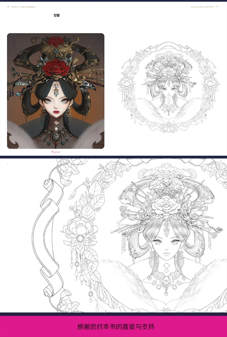 Muses Coloring Book by Dadachyo Beautiful Girl Painting Book Anime Line Drawing Graffiti Books for Adult Students