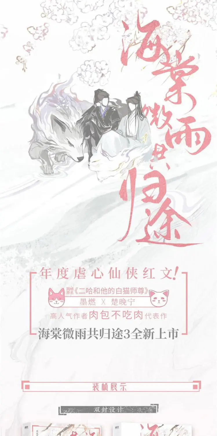 Volume 1-4  Hai Tang Wei Yu Gong Gui Tu Chinese Fantasy Official Novel Husky And His White Cat Shi Zun Fiction Book
