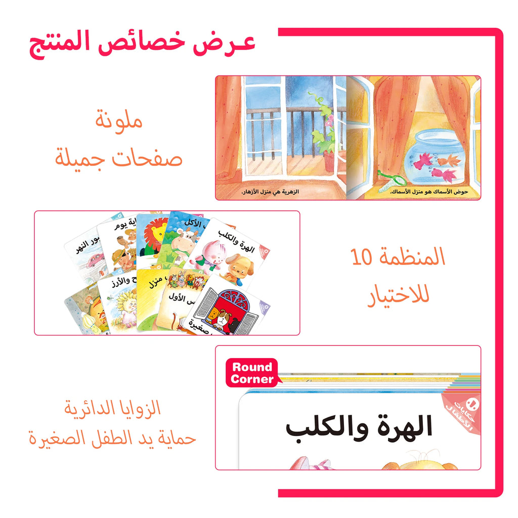 1 Set of 10 Arabic Children's Storybooks Children's Enlightened Reading Books Early Learning Books Puzzle Gifts