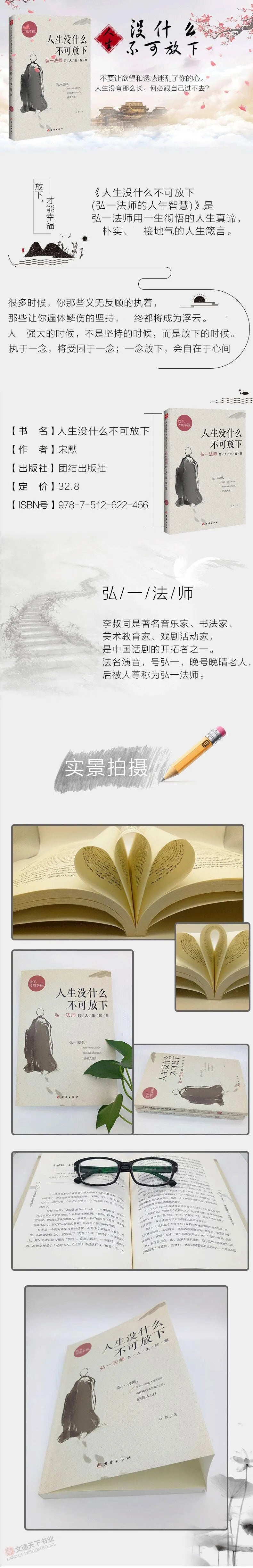 Nothing in Life is Unworthy of Letting Go (Master Hongyi's Wisdom)