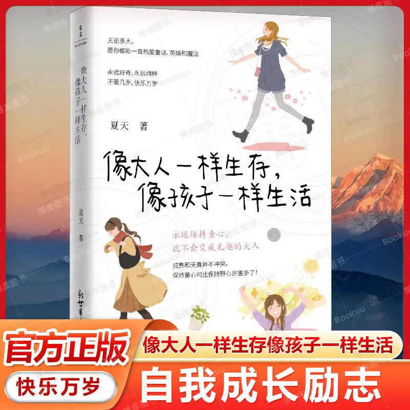 Survive Like An Adult, Live Like A Child: Keeping A Childlike Heart in Summer - A Self-Growth and Inspirational Book for Women