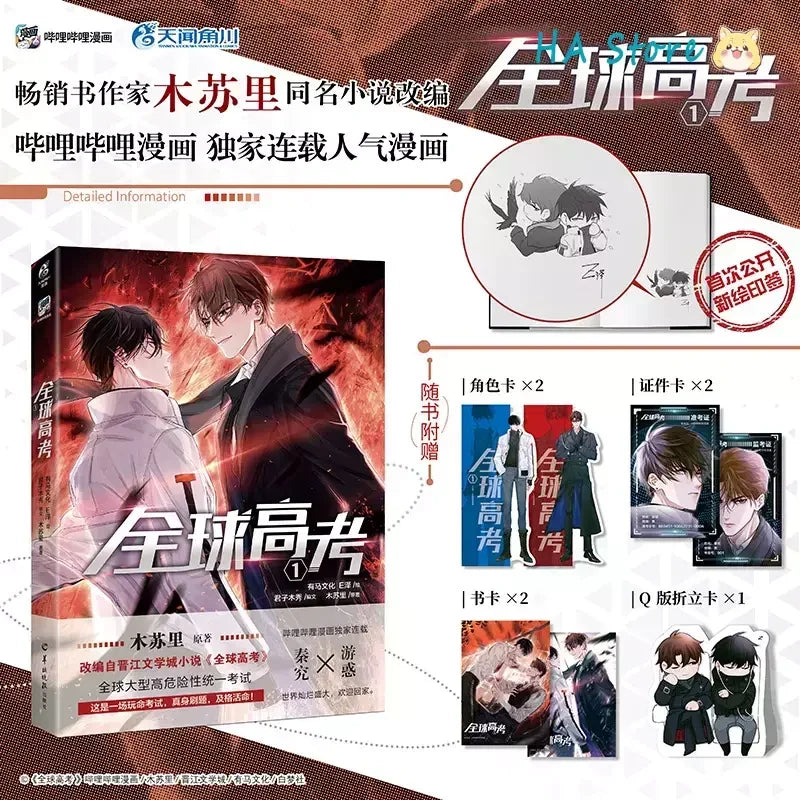 Danmei Novels Global Examination Manga Book Vol 1-2 By Mu Su Li. You Huo, Qin Jiu Pure Love Suspense BL Comic Books