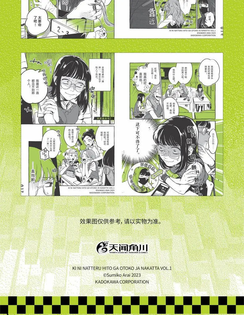 The Guy She Was Interested In Wasn't A Guy At All Vol.1 Rock And Roll Double Japanese Campus Youth Manga Books