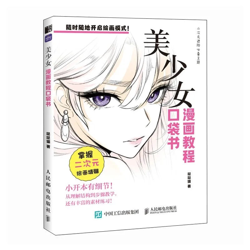 Manga Drawing Tutorial Pocket Book - ‌Human Structure,‌ Expressions‌, Hairstyles, Clothing & ‌Character Design