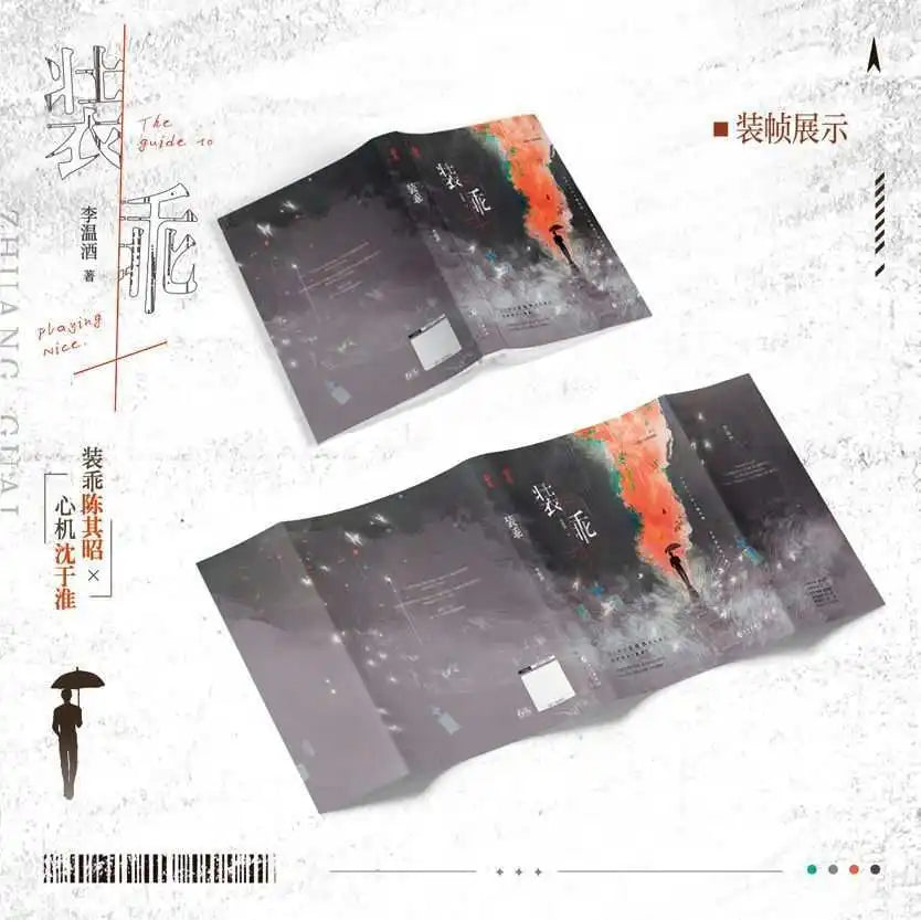 Pretending to be good（zhuang guai), written by Li Wenjiu, is a novel about the rebirth and revenge of two male leads