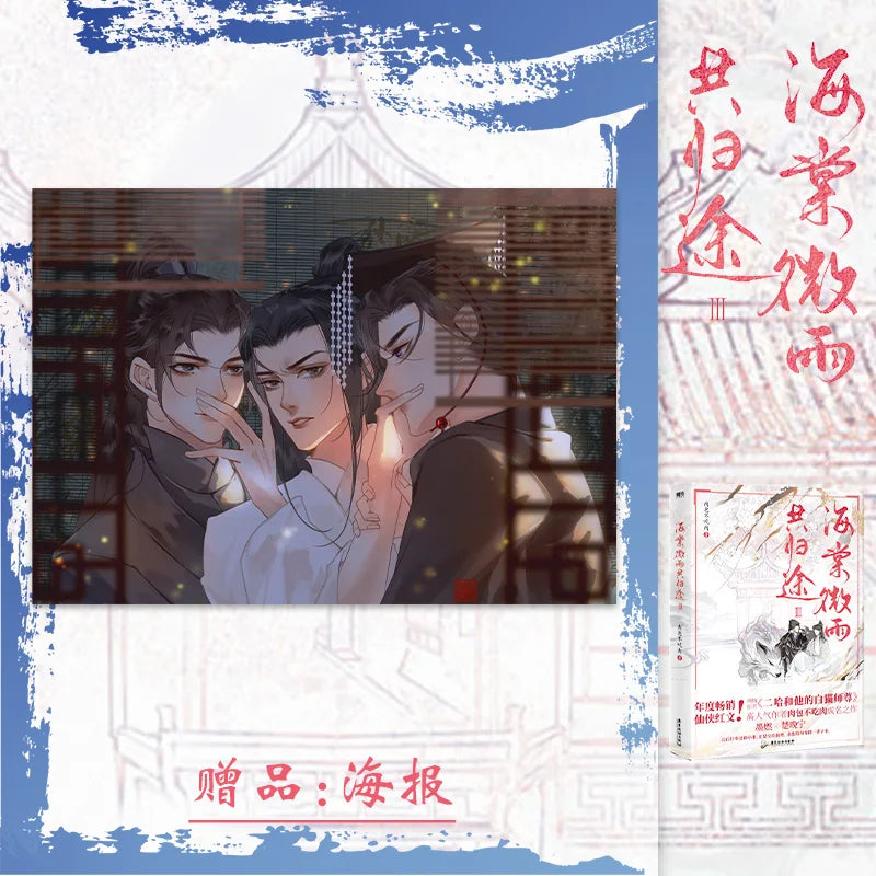 Husky And His White Cat Shi Zun (Hai Tang Wei Yu Gong Gui Tu) Original Novel Volume 4 Fantasy Ancient Romance Fiction Book