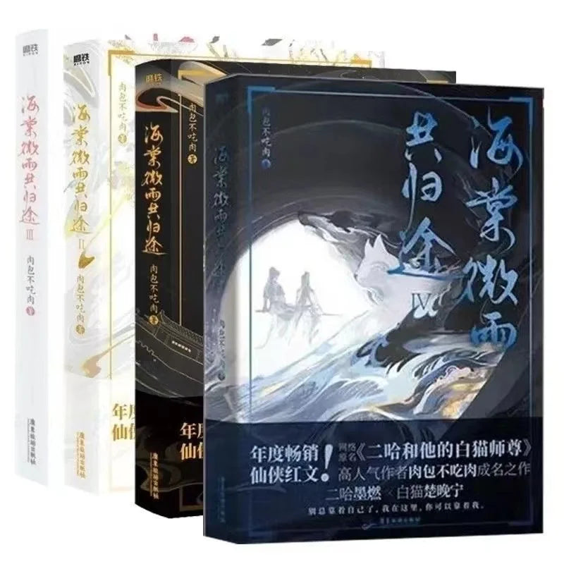 Volume 1-4  Hai Tang Wei Yu Gong Gui Tu Chinese Fantasy Official Novel Husky And His White Cat Shi Zun Fiction Book